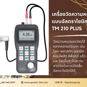 เครื่องวัดความหนาแบบอัลตราโซนิก TM210Plus