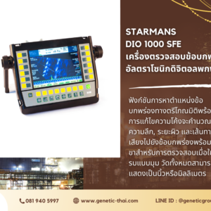 STARMANS DIO 1000 SFE  เครื่องตรวจสอบข้อบกพร่องอัลตราโซนิกดิจิตอลพกพา